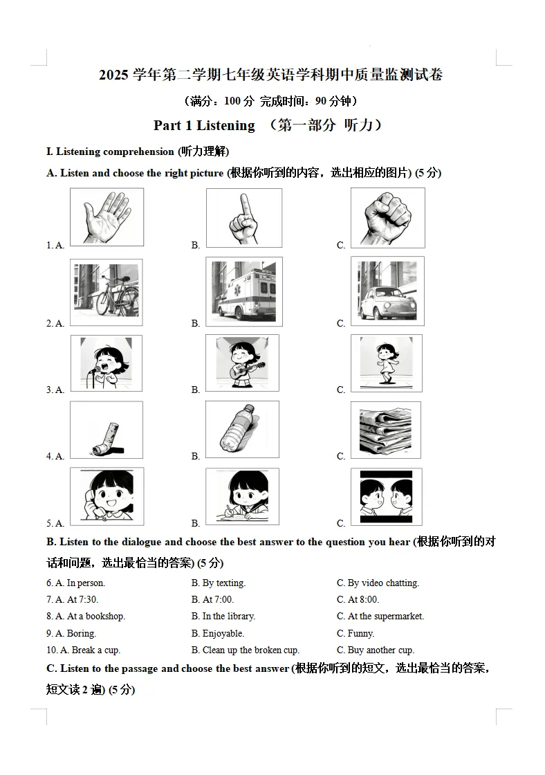 【松江区】2026年七下英语期中调研真题卷(含解析+听力音频) 第6张