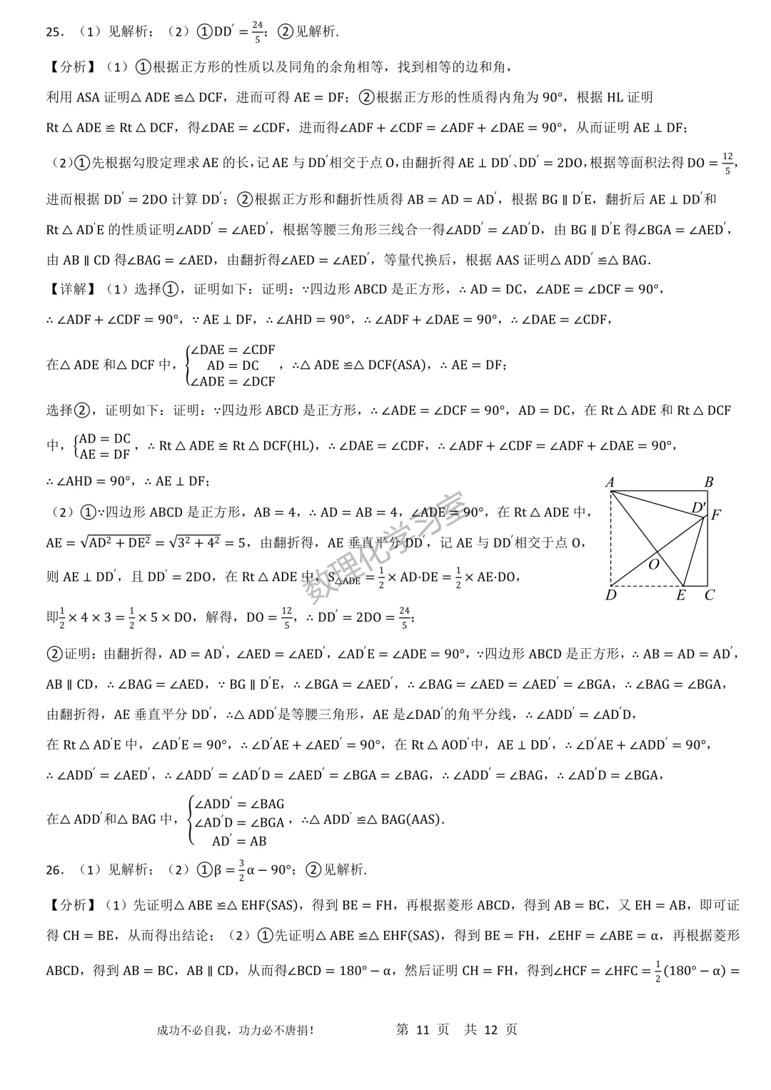 上海市八年级下学期期中数学模拟试卷详解 第11张