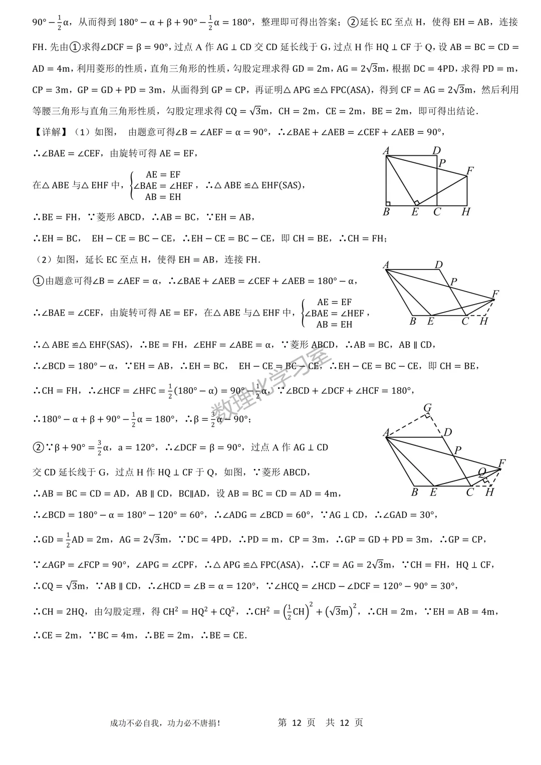 上海市八年级下学期期中数学模拟试卷详解 第12张