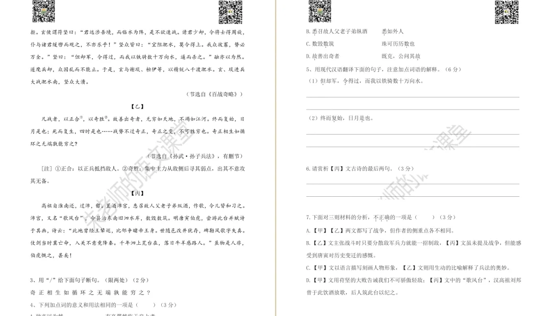 2024年徐州市区九年级一模语文试卷及答案(电子版) 第4张