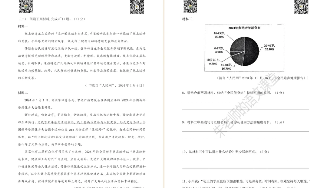 2024年徐州市区九年级一模语文试卷及答案(电子版) 第5张