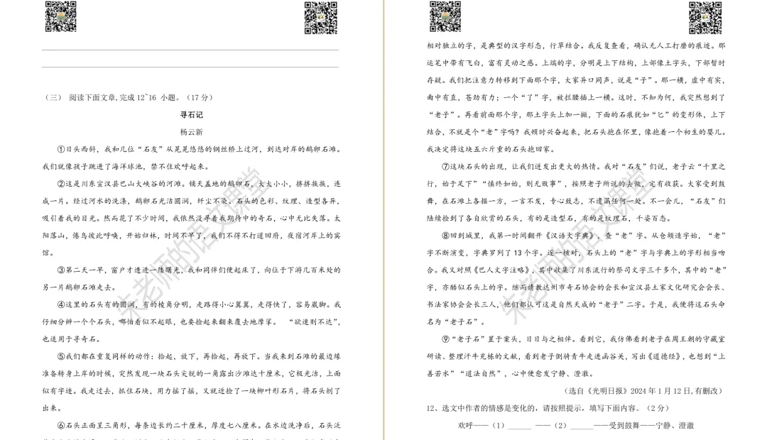 2024年徐州市区九年级一模语文试卷及答案(电子版) 第6张