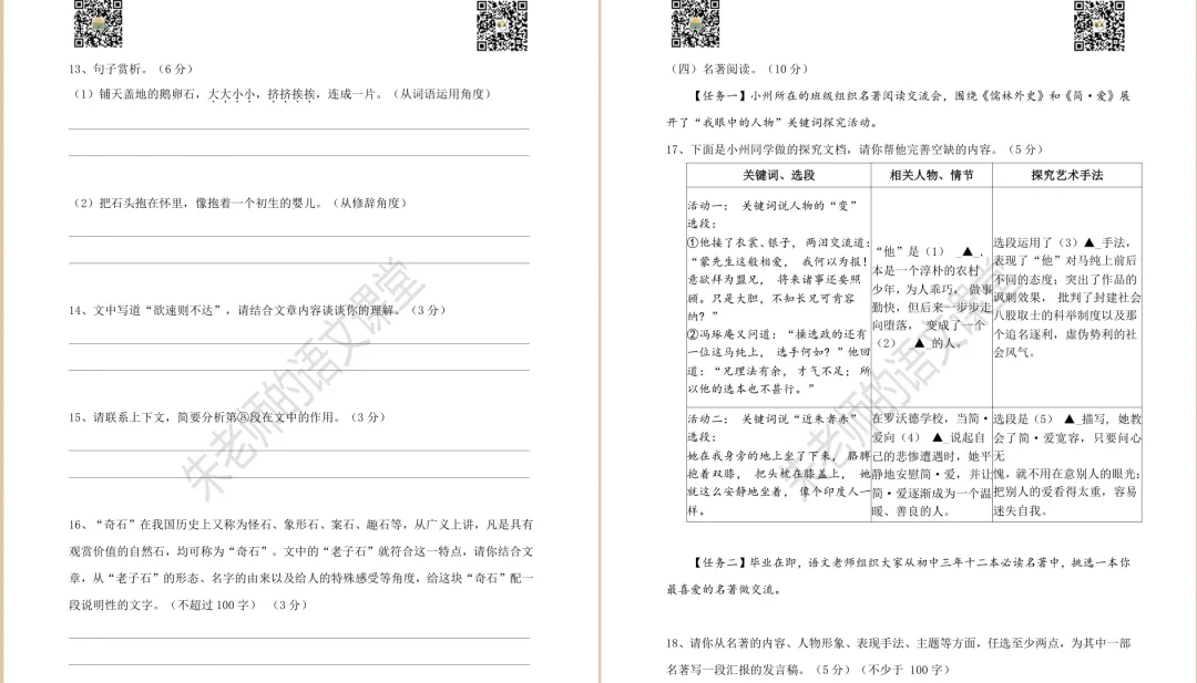 2024年徐州市区九年级一模语文试卷及答案(电子版) 第7张