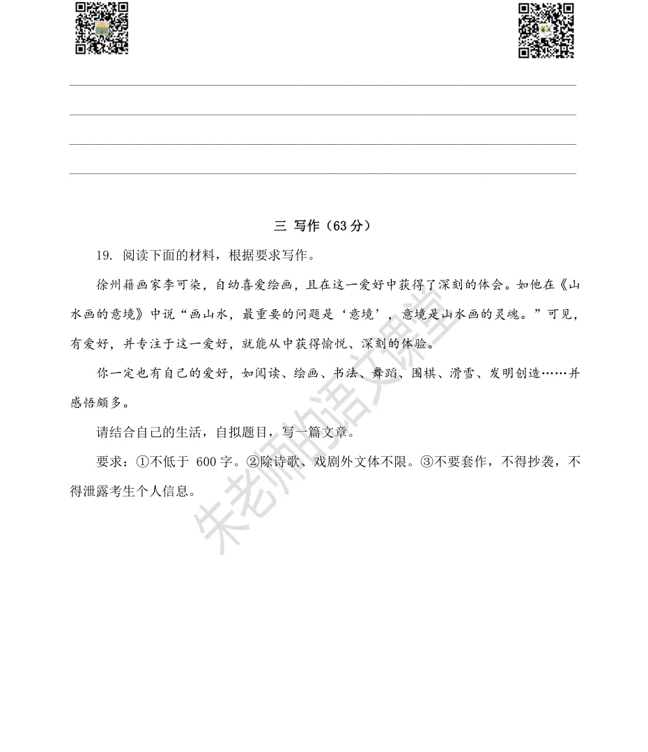 2024年徐州市区九年级一模语文试卷及答案(电子版) 第8张