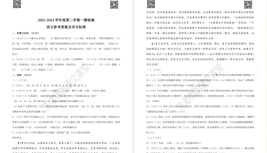 2024年徐州市区九年级一模语文试卷及答案(电子版) 第9张