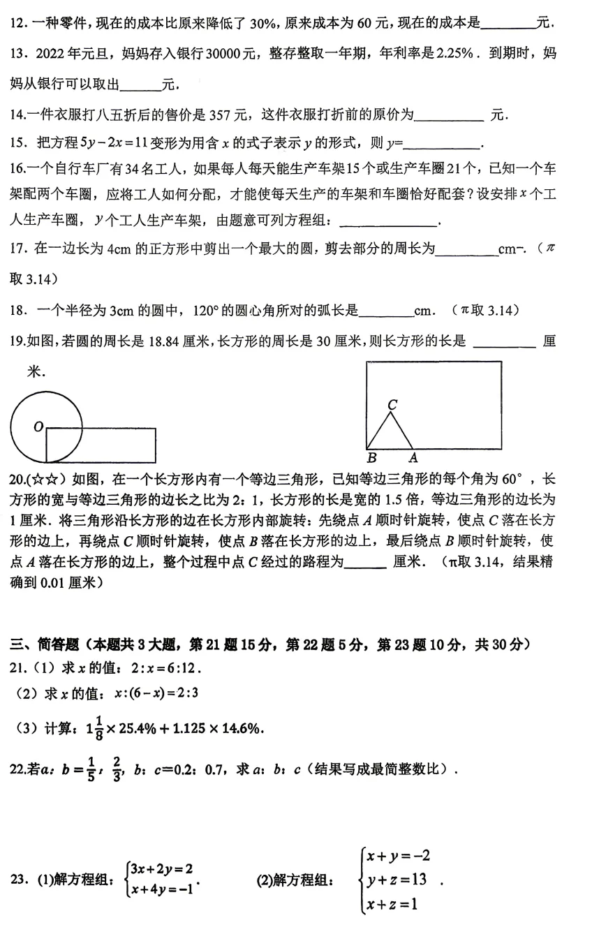 市北六下期中试卷 第3张