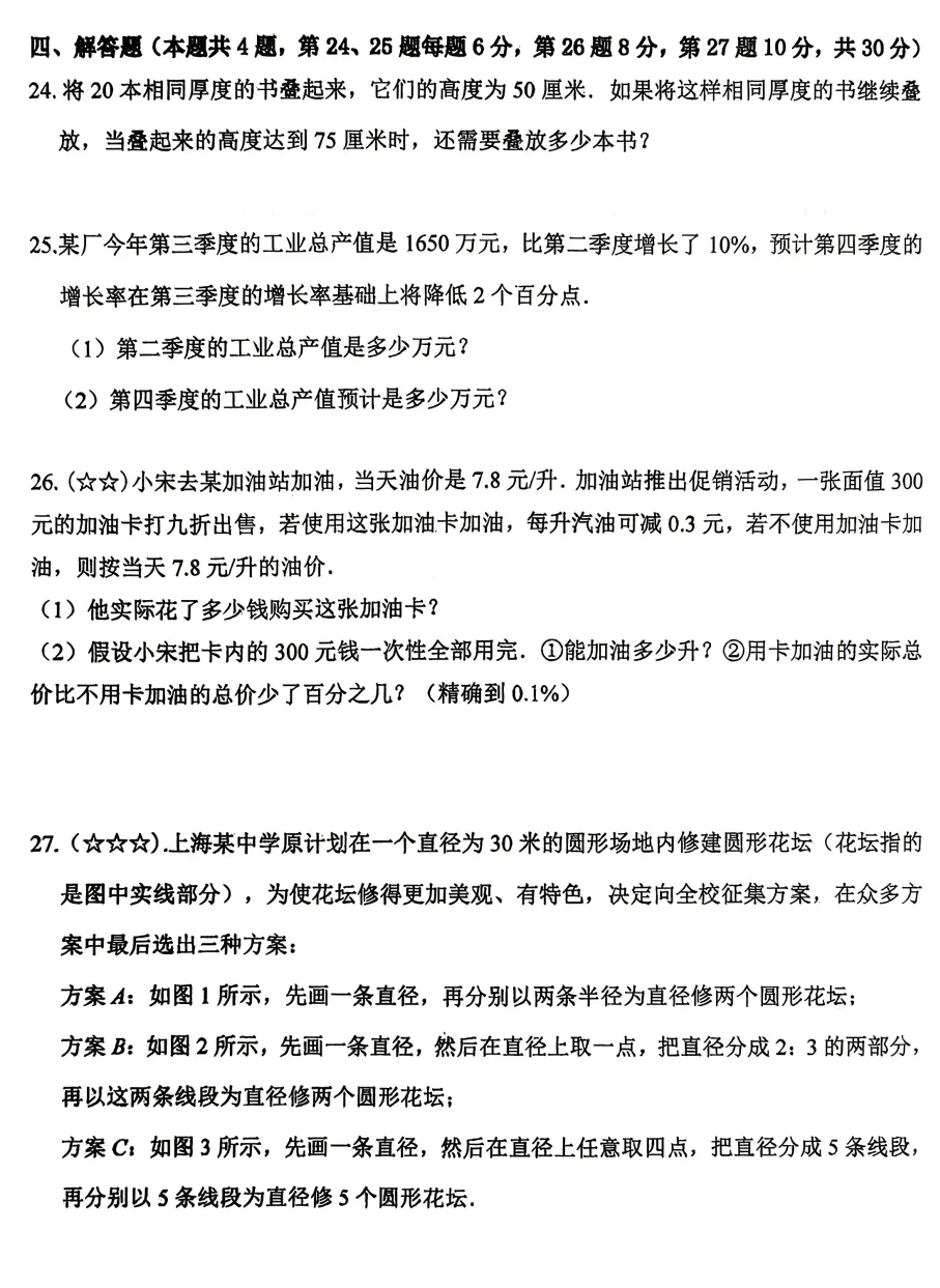 市北六下期中试卷 第4张