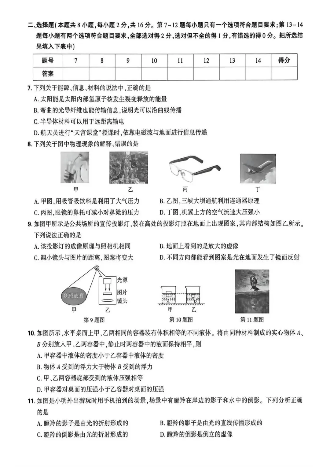 2026年河南中考物理教研十套卷-中考考试全真模拟卷+答案 第4张