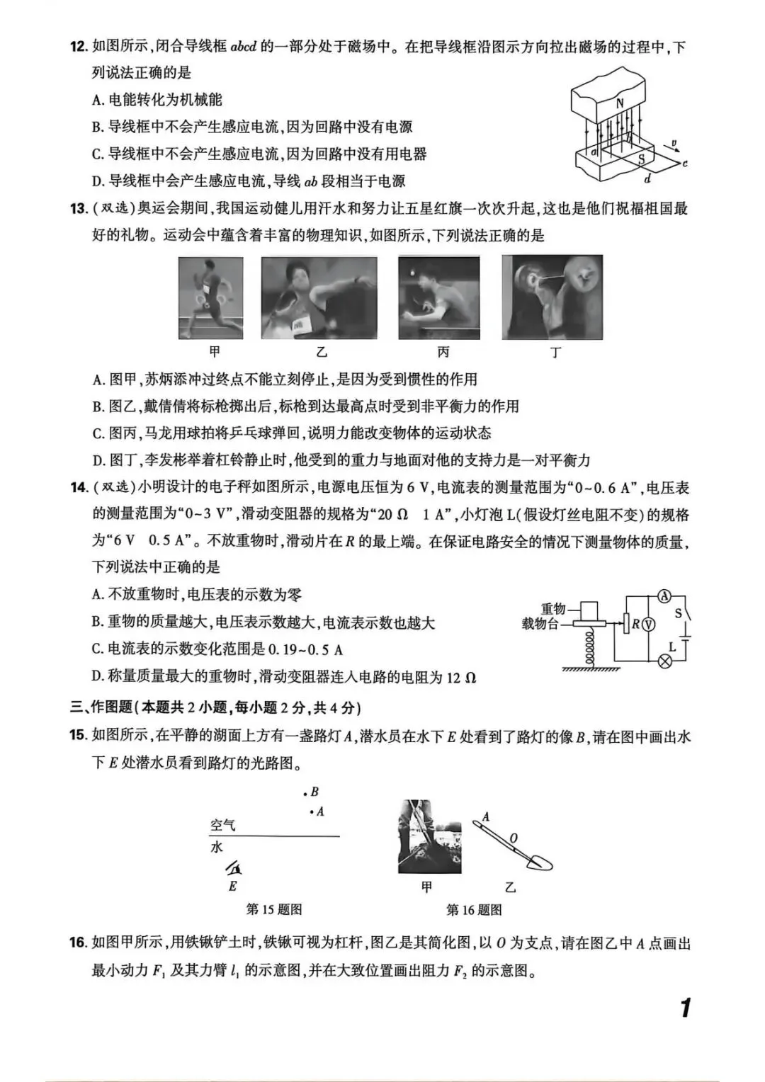2026年河南中考物理教研十套卷-中考考试全真模拟卷+答案 第5张