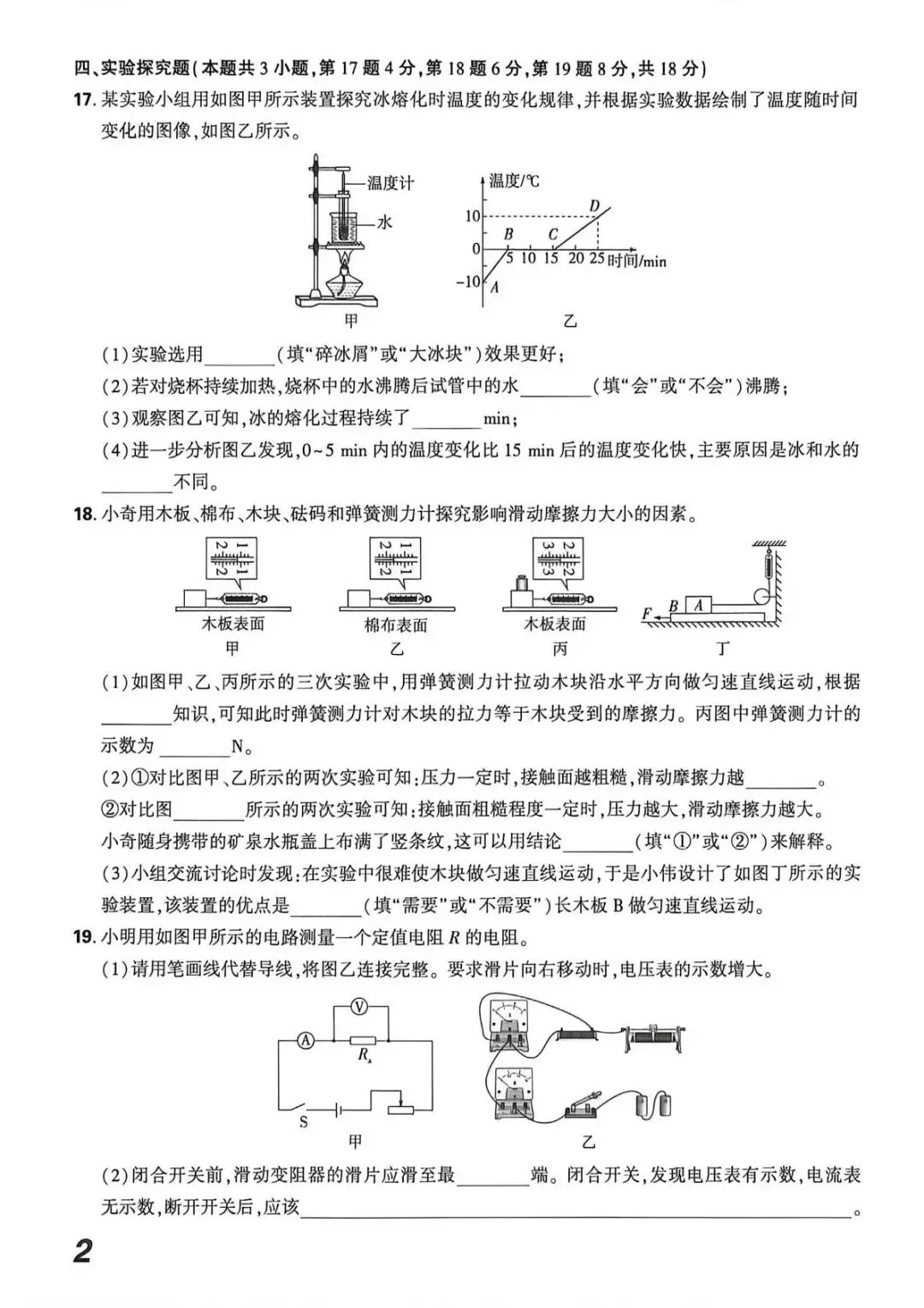 2026年河南中考物理教研十套卷-中考考试全真模拟卷+答案 第6张
