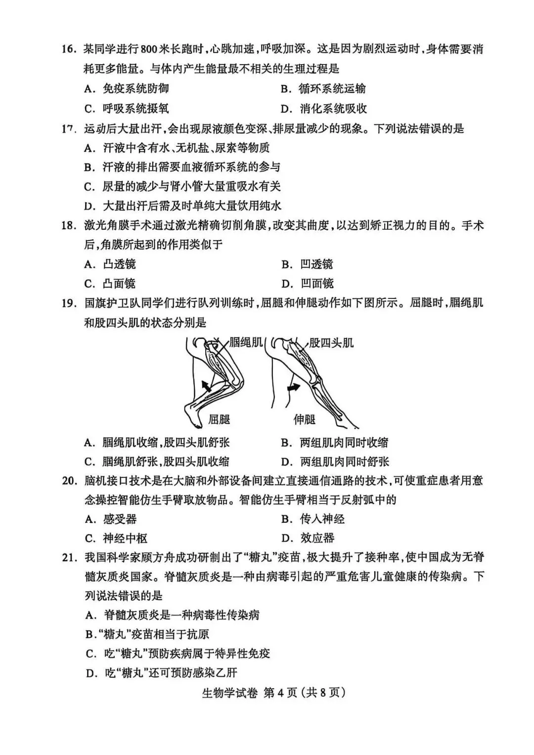 2026年保定市八年级中考一模生物试卷(含答案) 第4张
