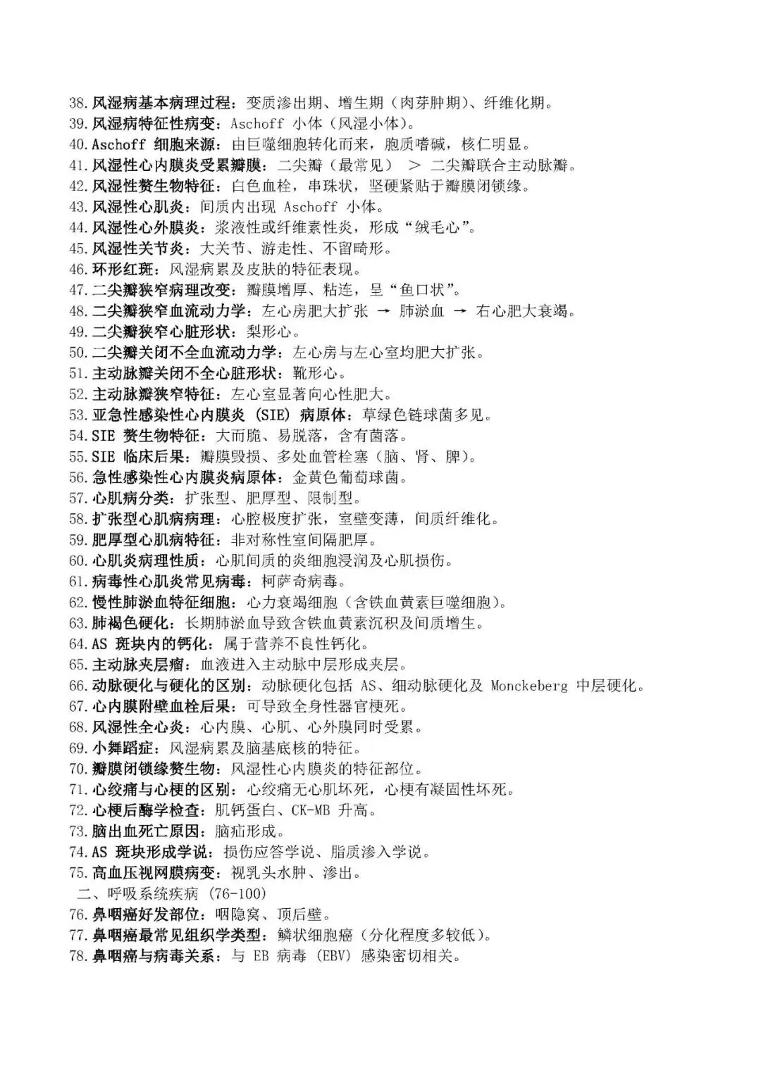 中午一小时,病理中考,1000题,必背! 第3张