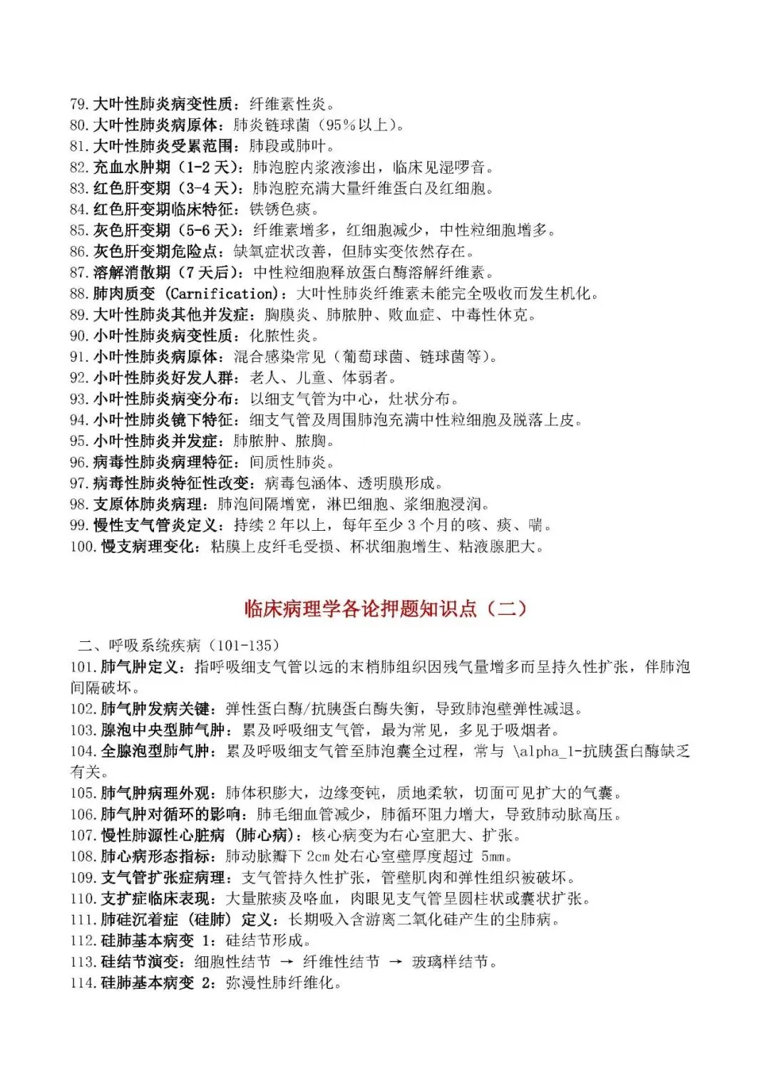 中午一小时,病理中考,1000题,必背! 第4张