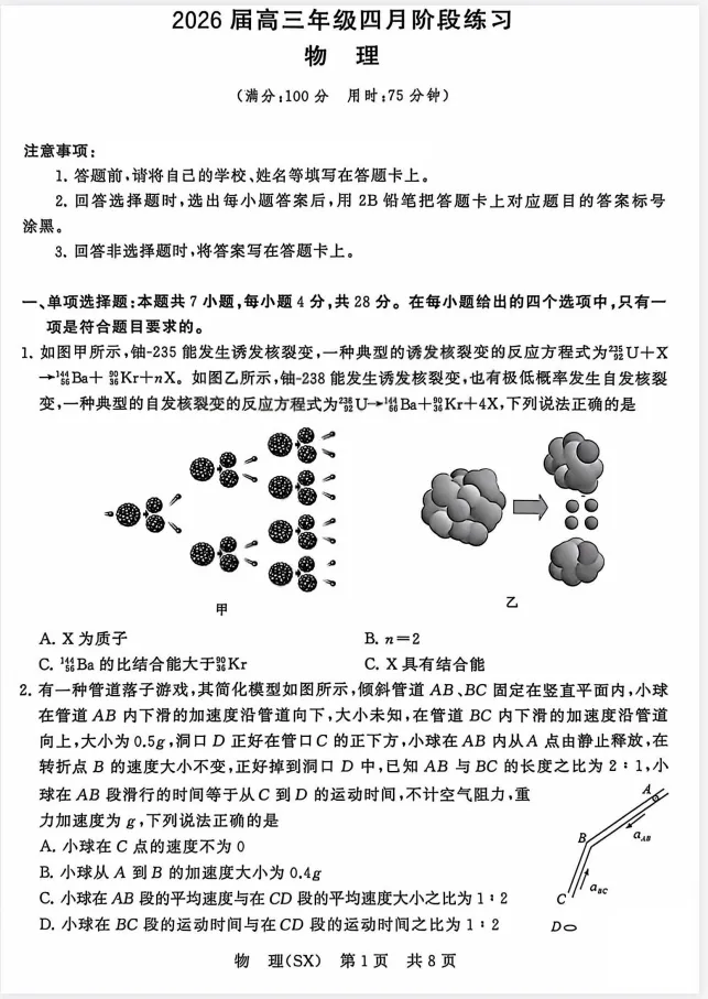2026年八省联考(T8)4月试卷及答案汇总,9科全(第一、二次联考可下载打印) 第1张