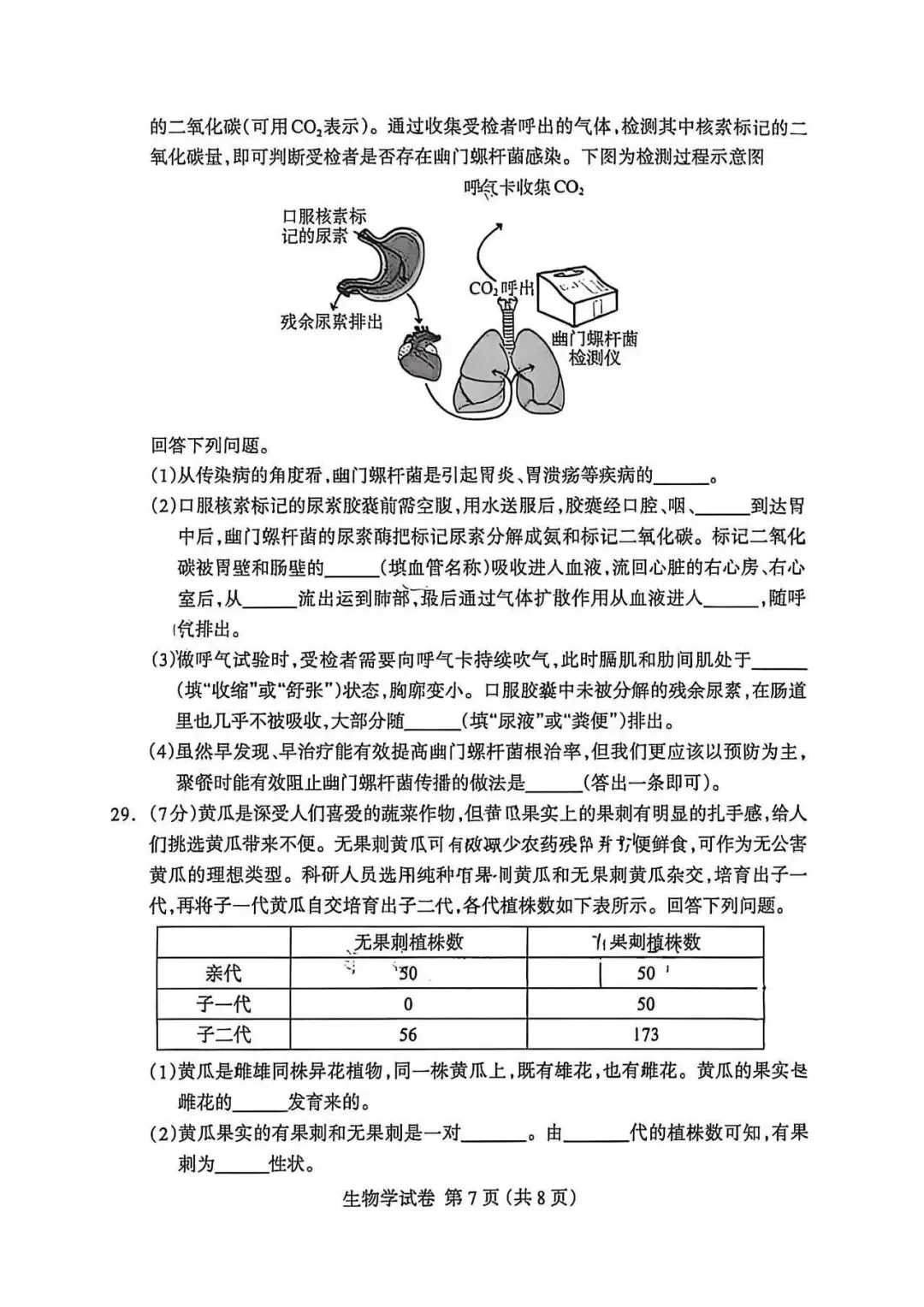 2026年保定市八年级中考一模生物试卷(含答案) 第7张