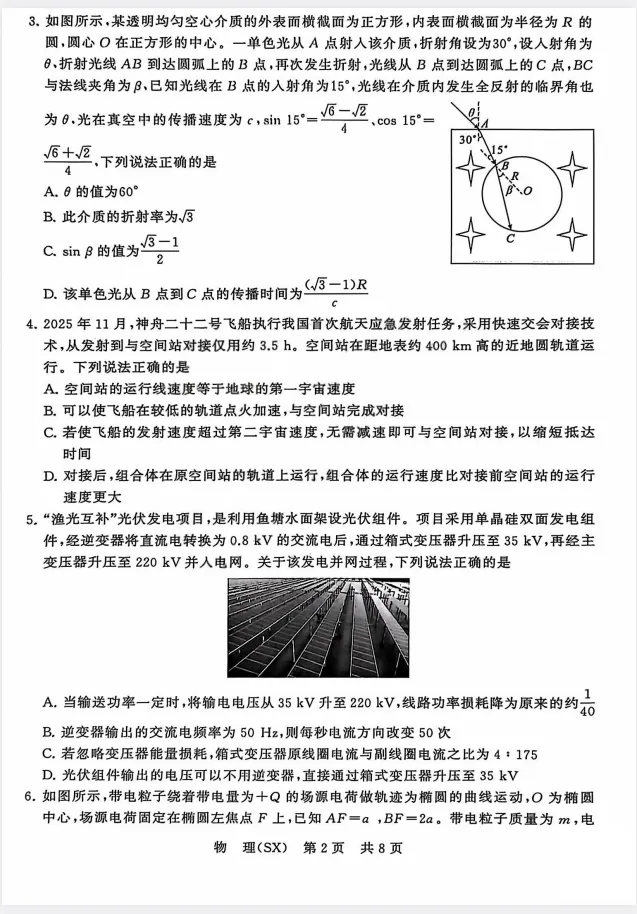 2026年八省联考(T8)4月试卷及答案汇总,9科全(第一、二次联考可下载打印) 第2张