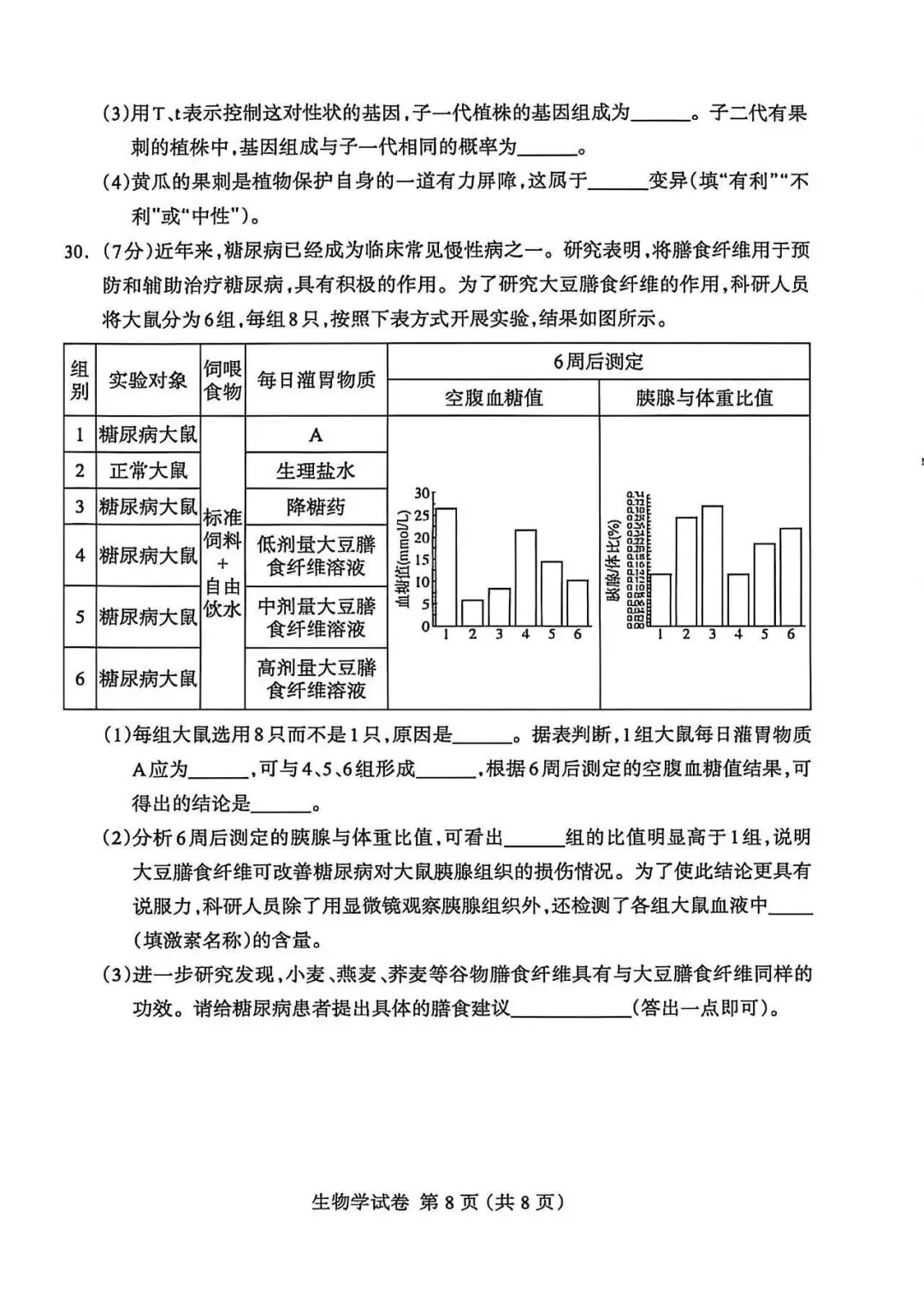 2026年保定市八年级中考一模生物试卷(含答案) 第8张