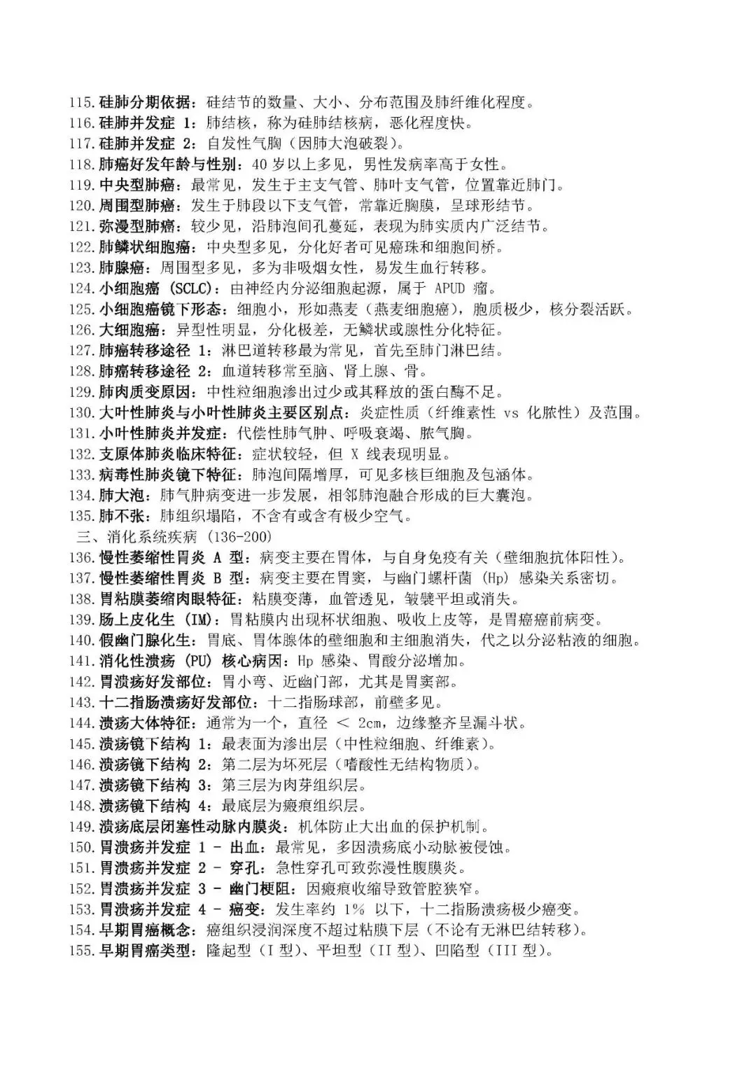 中午一小时,病理中考,1000题,必背! 第5张