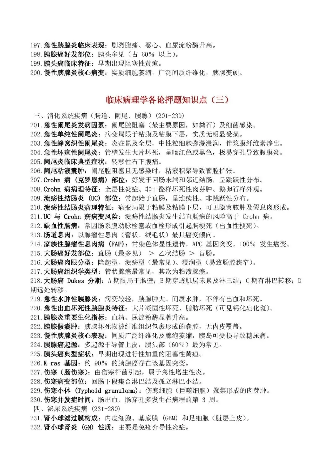 中午一小时,病理中考,1000题,必背! 第7张