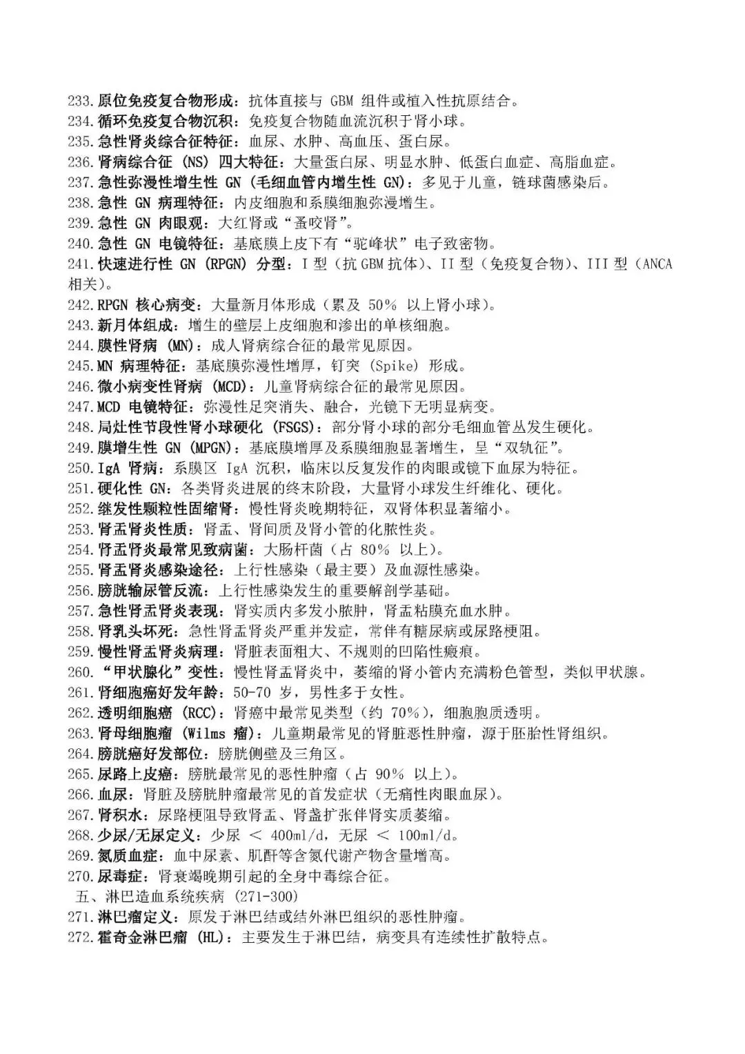 中午一小时,病理中考,1000题,必背! 第8张