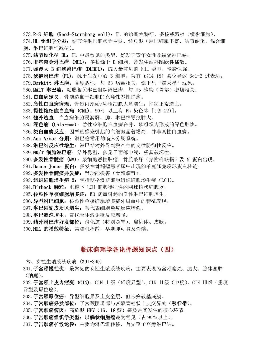 中午一小时,病理中考,1000题,必背! 第9张