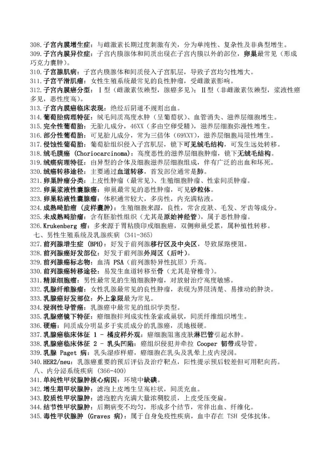 中午一小时,病理中考,1000题,必背! 第10张