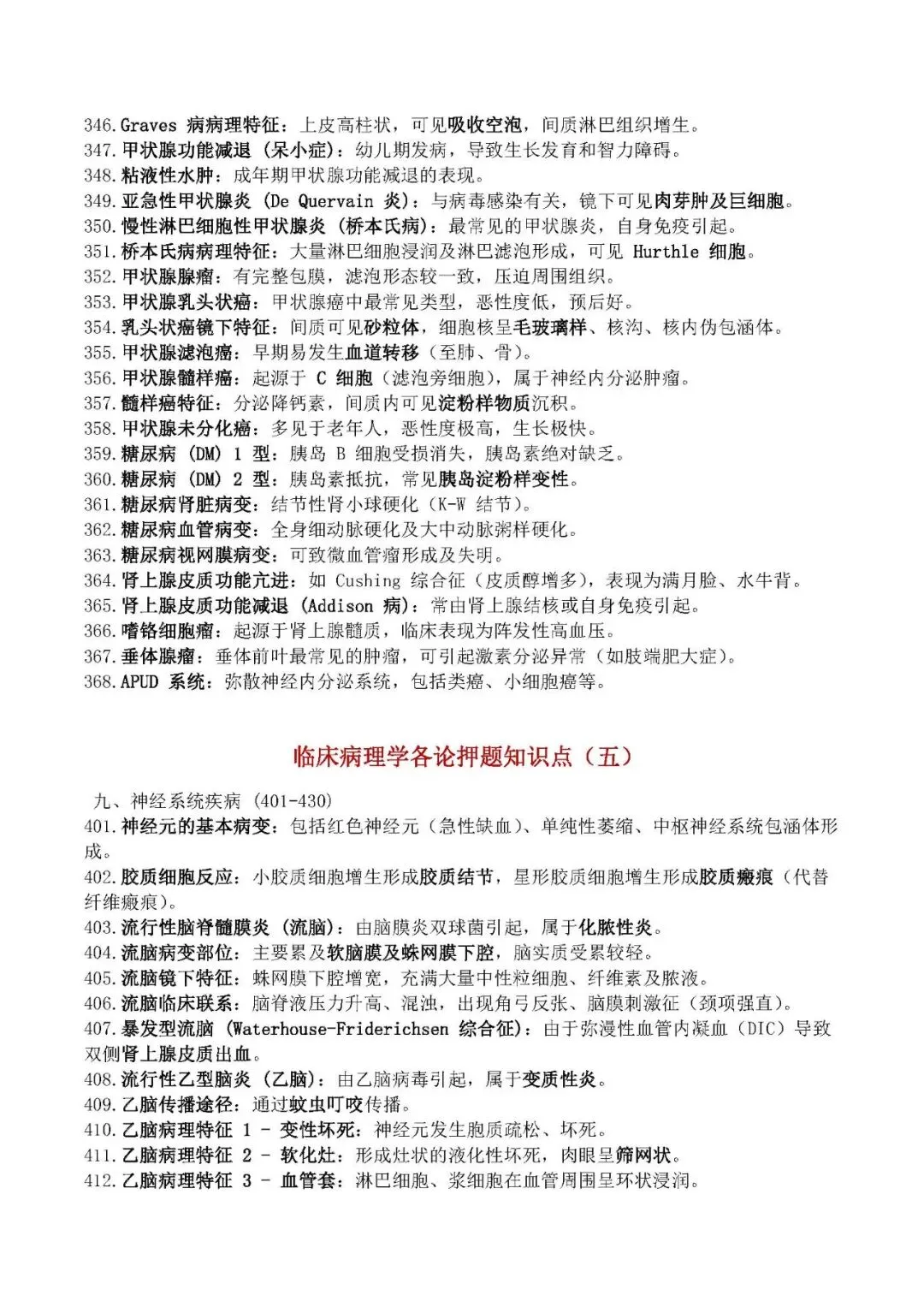 中午一小时,病理中考,1000题,必背! 第11张