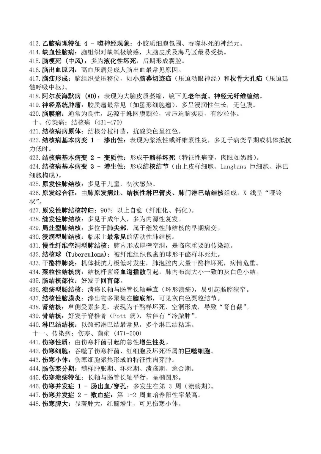 中午一小时,病理中考,1000题,必背! 第12张