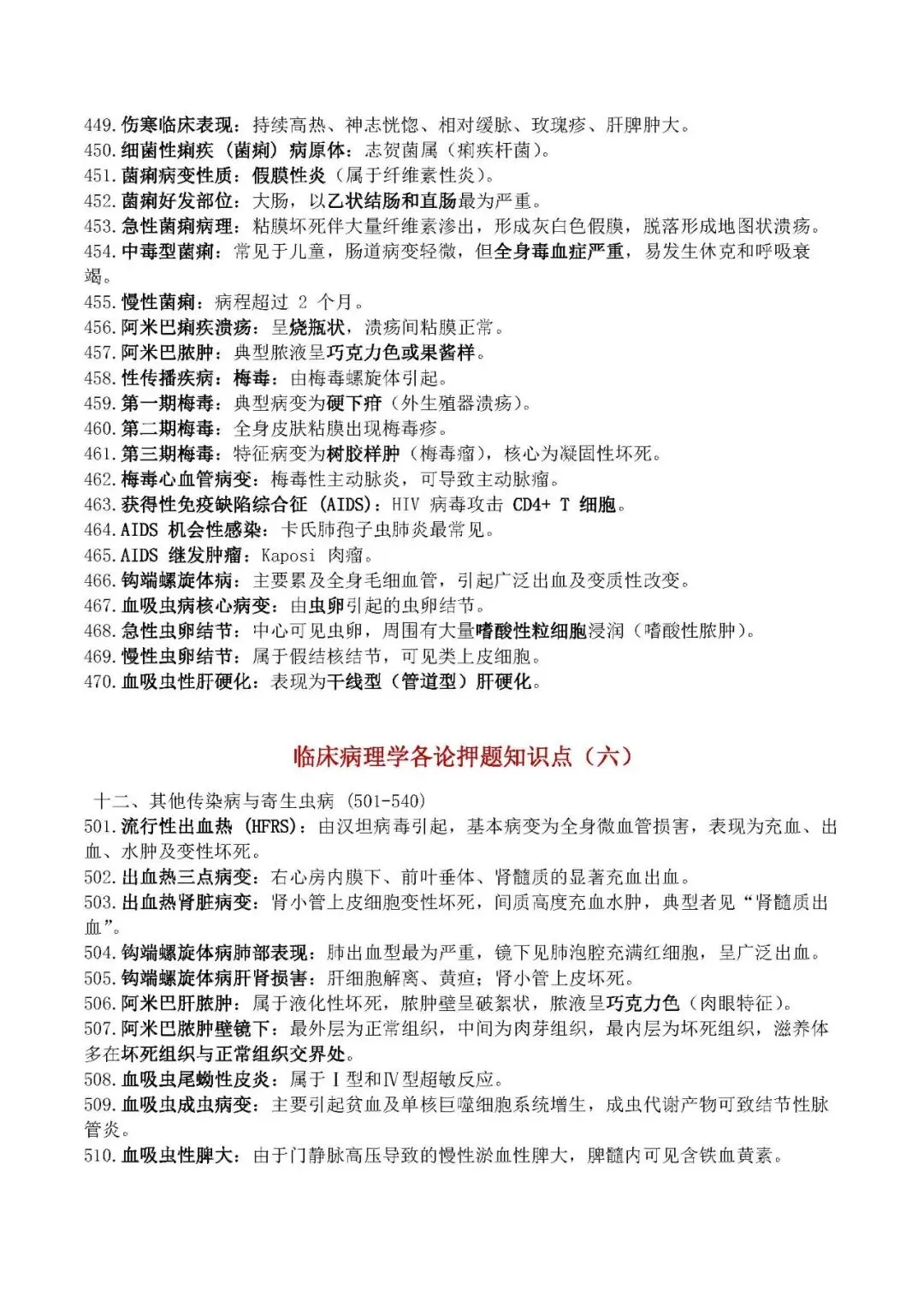 中午一小时,病理中考,1000题,必背! 第13张