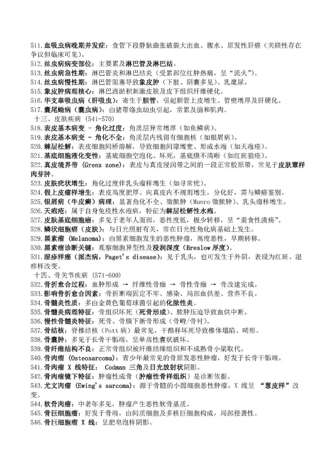 中午一小时,病理中考,1000题,必背! 第14张