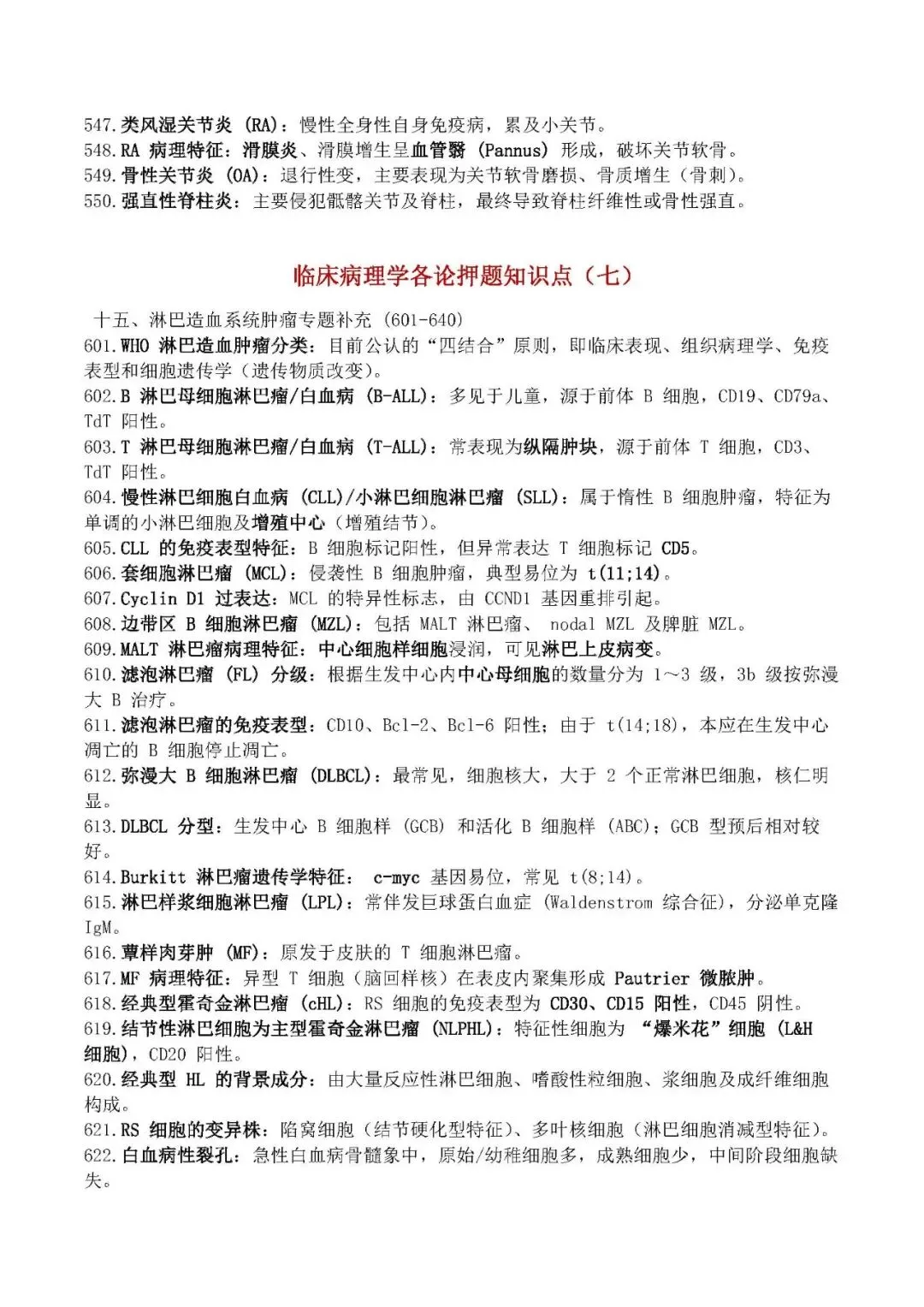 中午一小时,病理中考,1000题,必背! 第15张