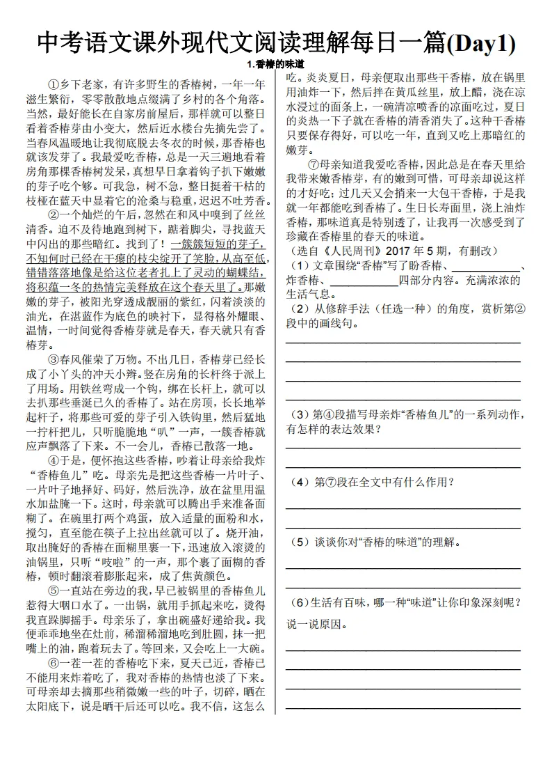 中考语文课外现代文阅读理解每日一篇练习 第2张