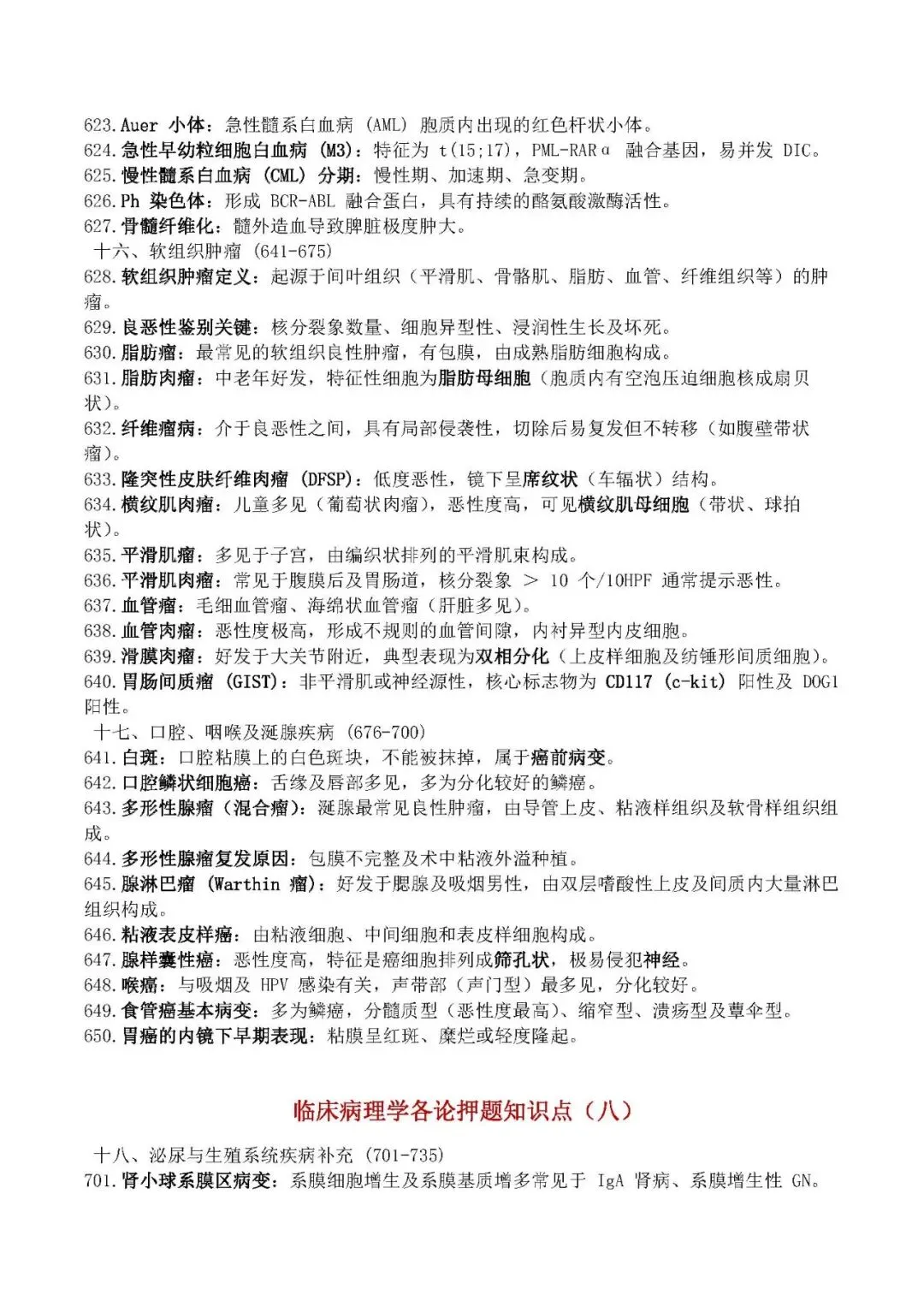 中午一小时,病理中考,1000题,必背! 第16张