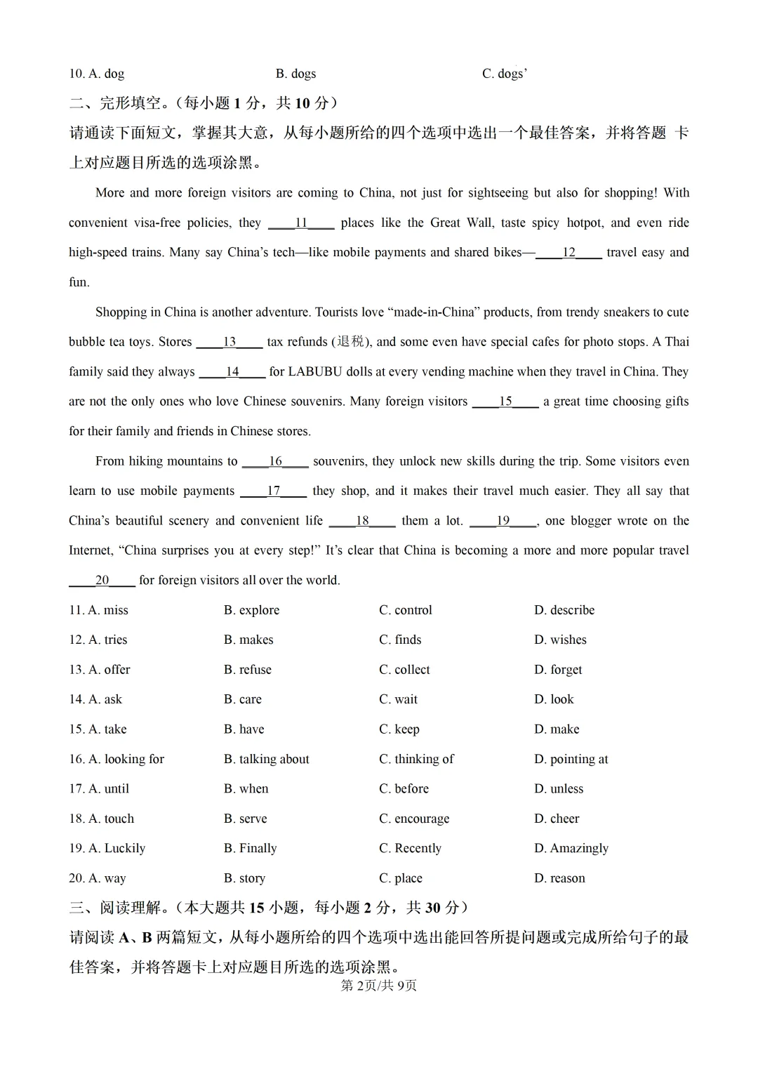 2026年广东省中考模拟卷英语试题(含答案)) 第4张