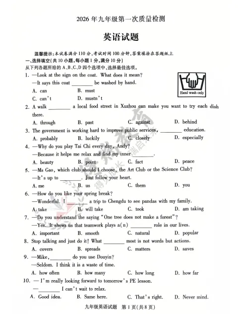 铜山区2026九年级第一次质量检测英语试卷来了!!! 第1张