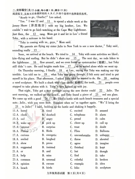 铜山区2026九年级第一次质量检测英语试卷来了!!! 第2张