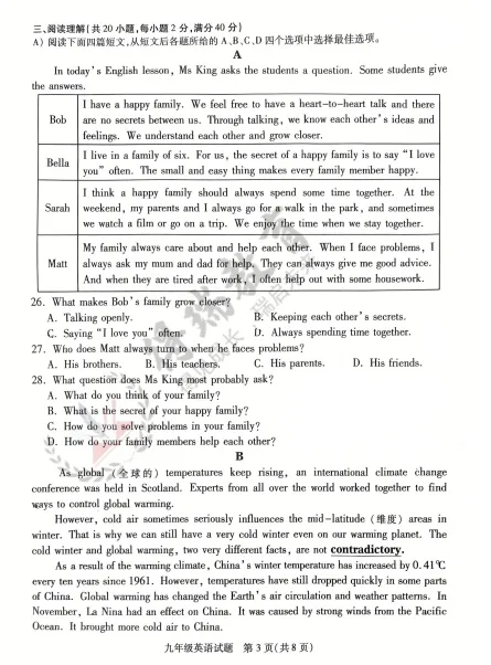 铜山区2026九年级第一次质量检测英语试卷来了!!! 第3张