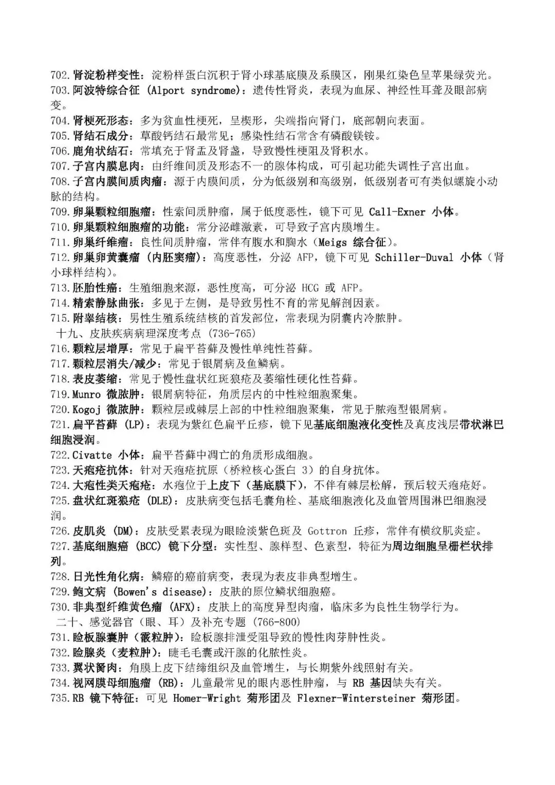 中午一小时,病理中考,1000题,必背! 第17张