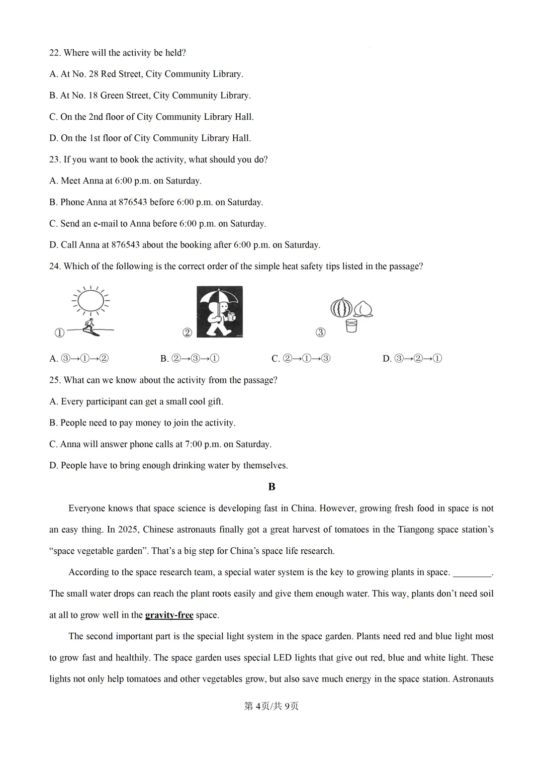 2026年广东省中考模拟卷英语试题(含答案)) 第6张