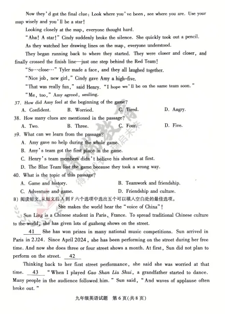 铜山区2026九年级第一次质量检测英语试卷来了!!! 第6张