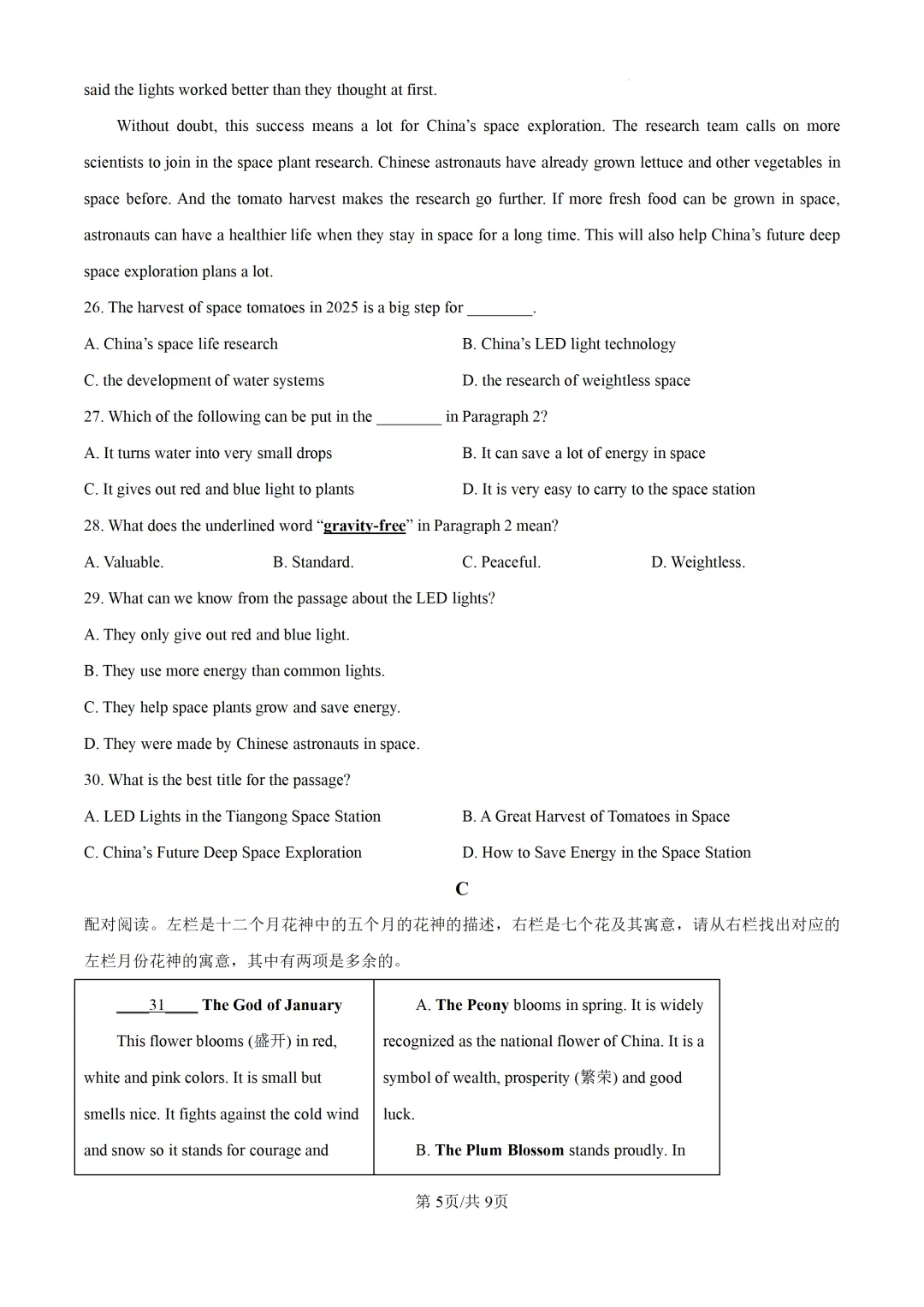 2026年广东省中考模拟卷英语试题(含答案)) 第7张