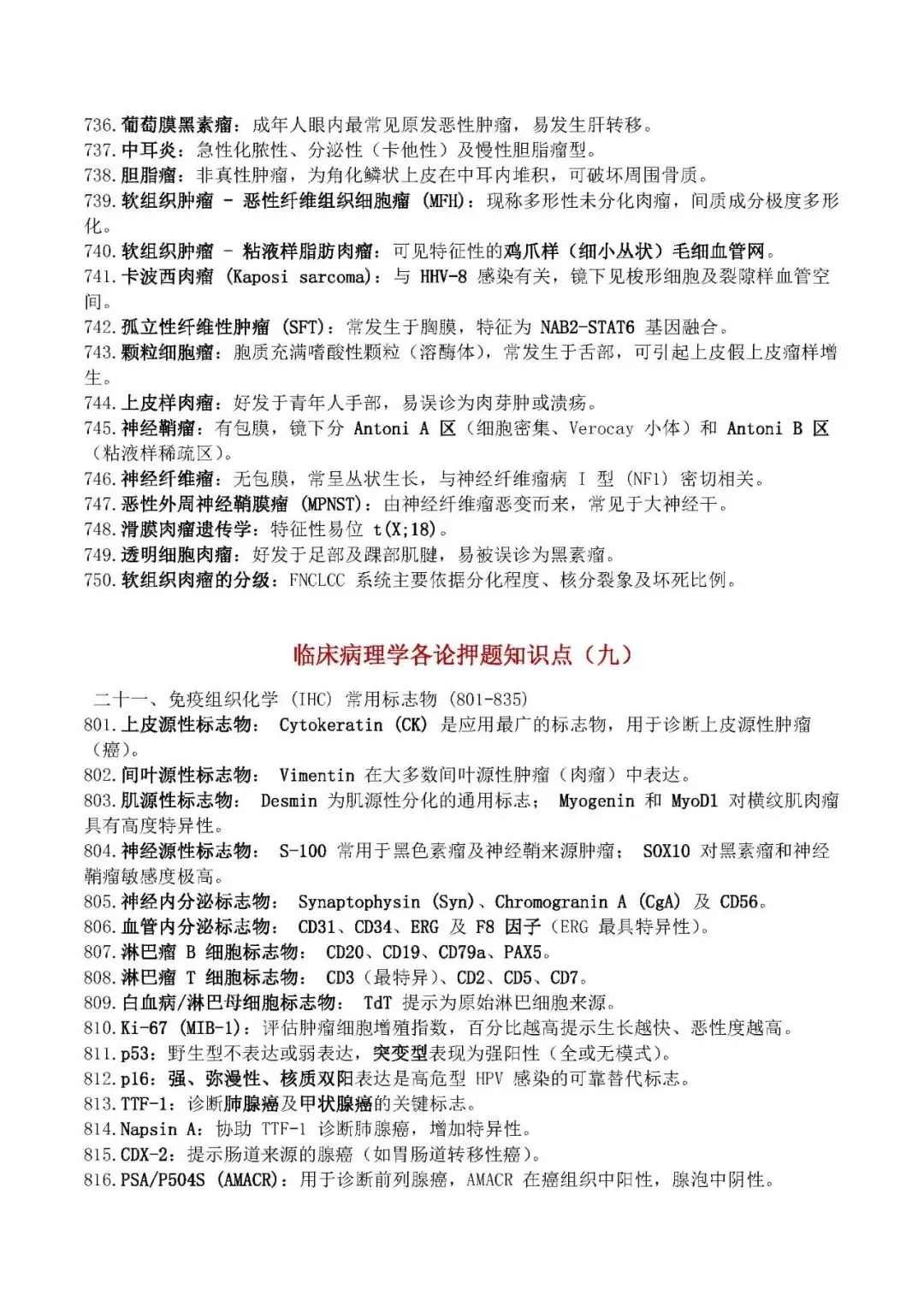 中午一小时,病理中考,1000题,必背! 第18张