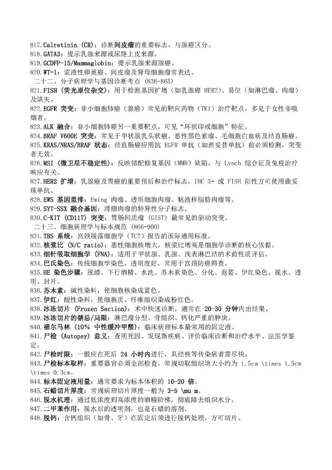 中午一小时,病理中考,1000题,必背! 第19张