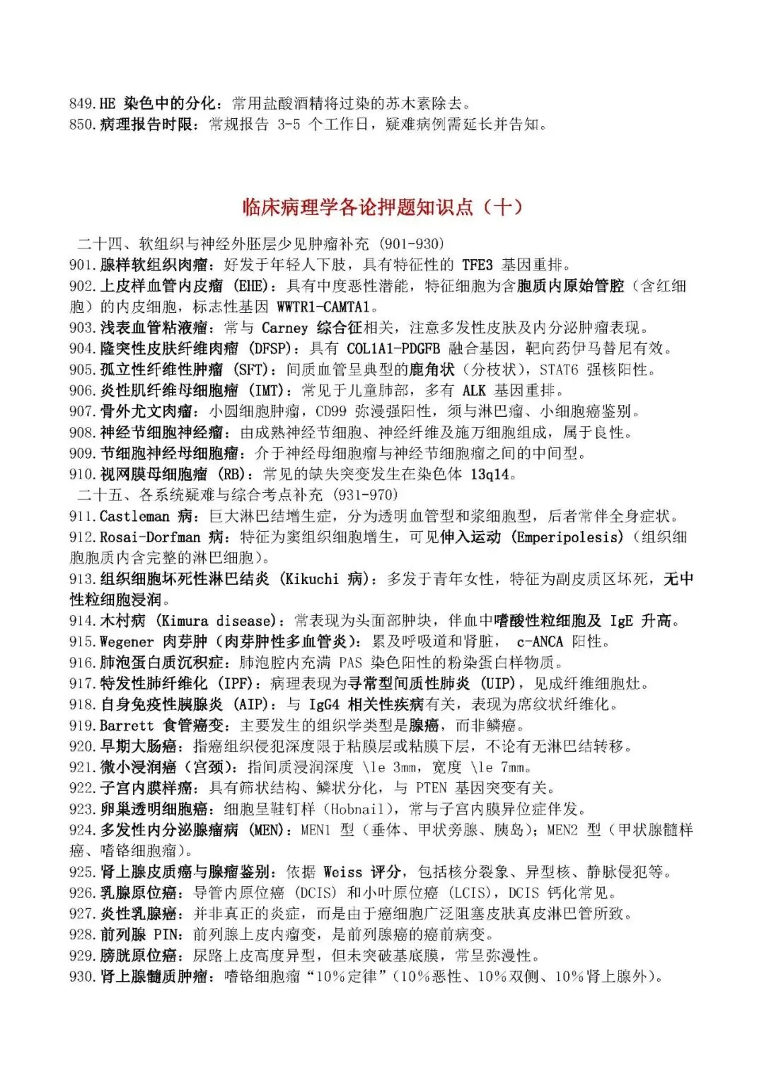 中午一小时,病理中考,1000题,必背! 第20张