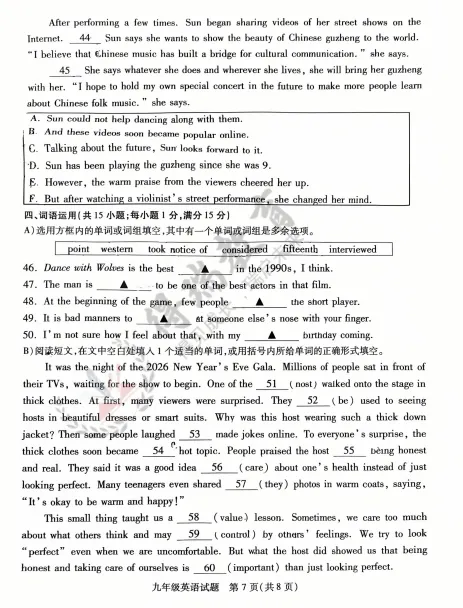 铜山区2026九年级第一次质量检测英语试卷来了!!! 第7张