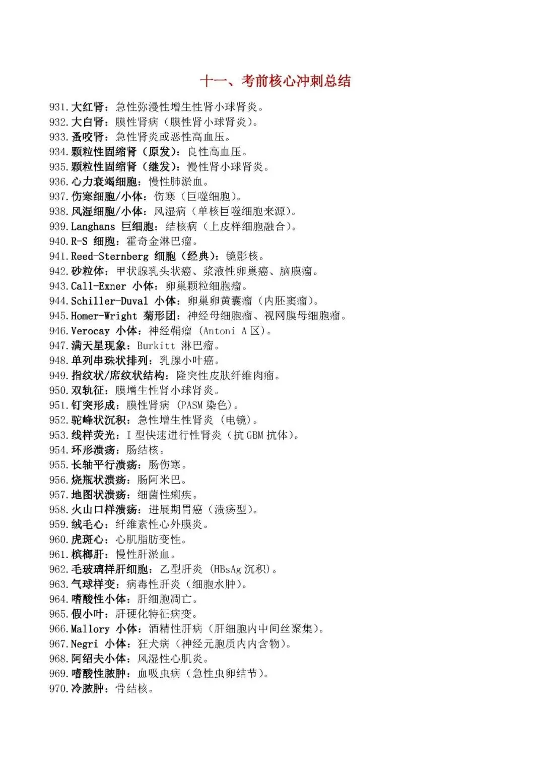 中午一小时,病理中考,1000题,必背! 第21张