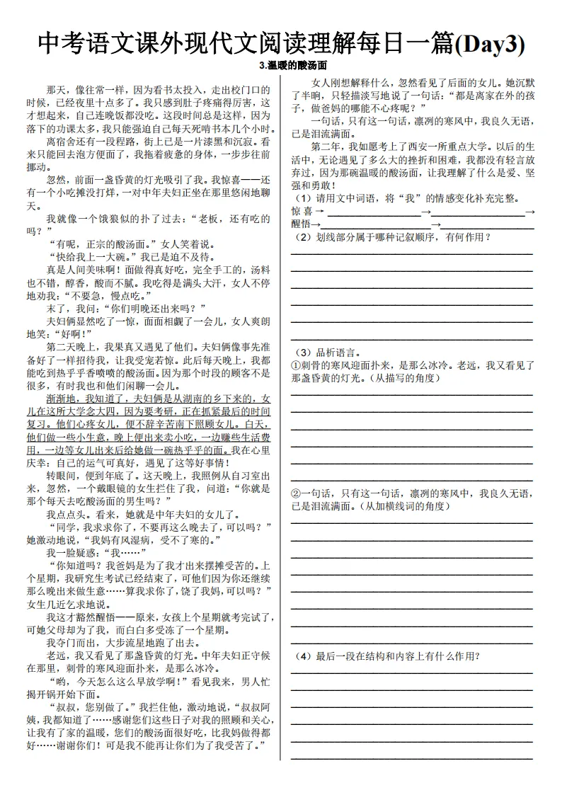 中考语文课外现代文阅读理解每日一篇练习 第4张