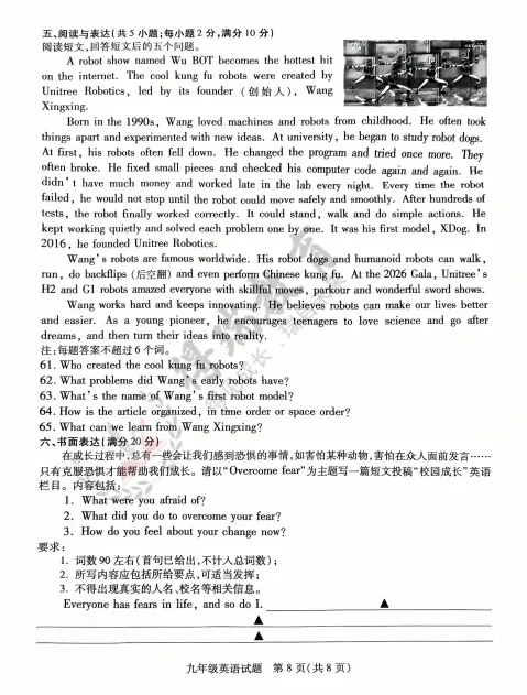 铜山区2026九年级第一次质量检测英语试卷来了!!! 第8张