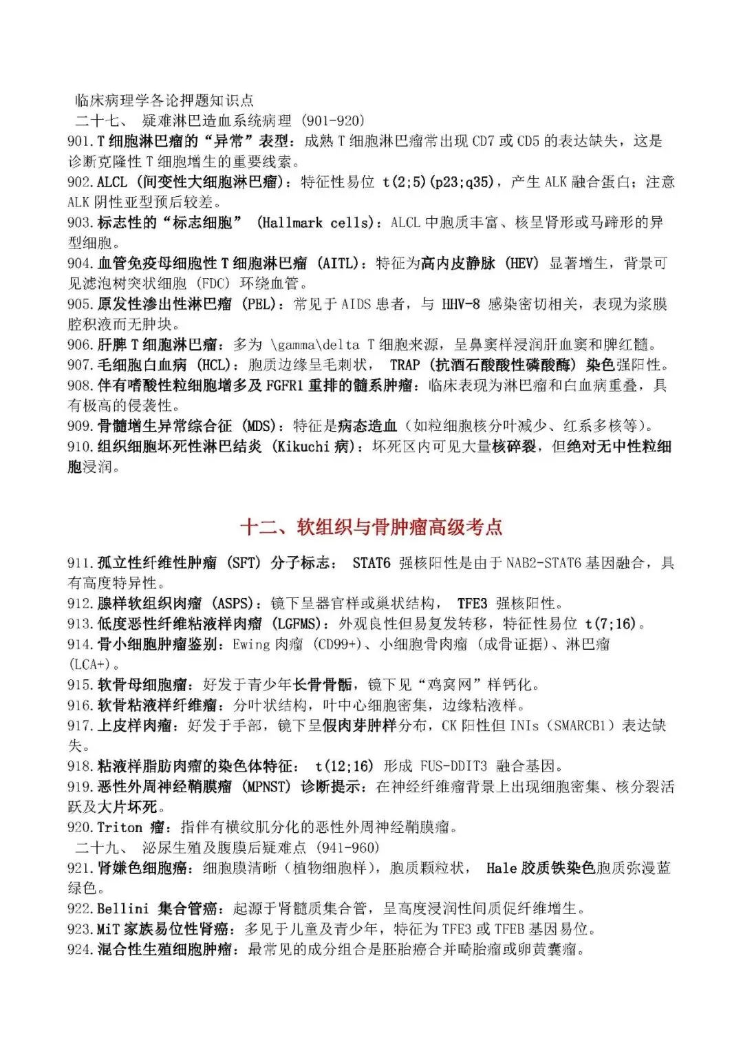 中午一小时,病理中考,1000题,必背! 第22张