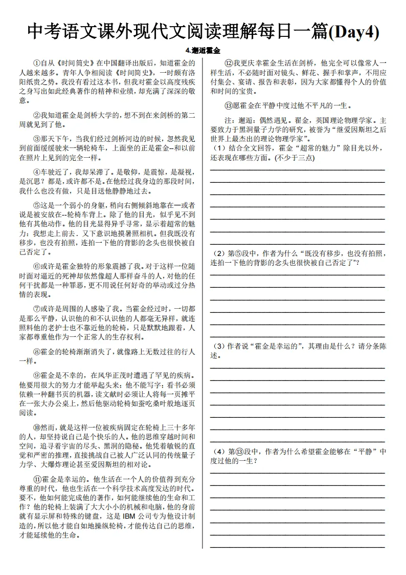 中考语文课外现代文阅读理解每日一篇练习 第5张